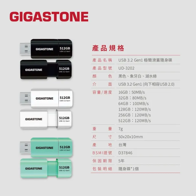 【GIGASTONE 立達】256GB USB3.1/3.2 Gen1 極簡滑蓋隨身碟 UD-3202 白-超值3入組(256G USB3.2 高速隨身碟)
