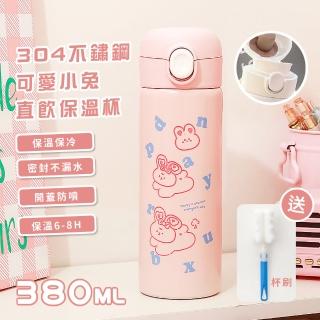 【多喝水】304不鏽鋼可愛小兔直飲保溫杯(380ml 附杯刷 彈蓋 運動水壺 環保 隨行杯 保冷杯)