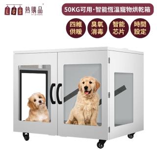 【LGS 熱購品】超大空間-智慧恆溫寵物烘乾箱(吹毛機/烘毛機/烘毛箱/烘乾箱/寵物烘毛箱)