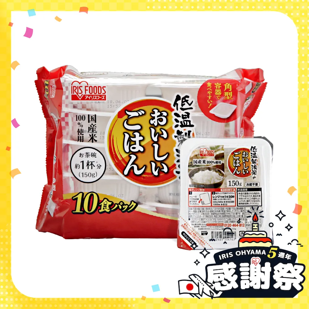 【IRIS】日本直送即食白飯150g×10入裝(熟食 即食飯盒 米 日本米 分裝包 新鮮 微波 防災食品)