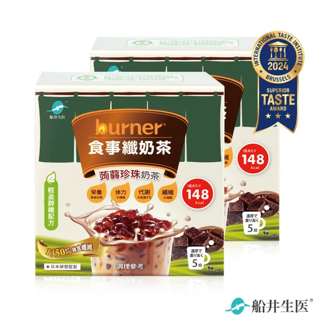 【船井burner倍熱x3點1刻】食事纖奶茶-經典蒟蒻珍珠x2盒(共10份 宋芸樺愛用推薦)