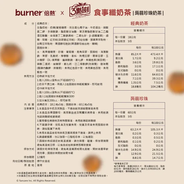 【船井burner倍熱x3點1刻】食事纖奶茶-經典蒟蒻珍珠x2盒(共10份 宋芸樺愛用推薦)