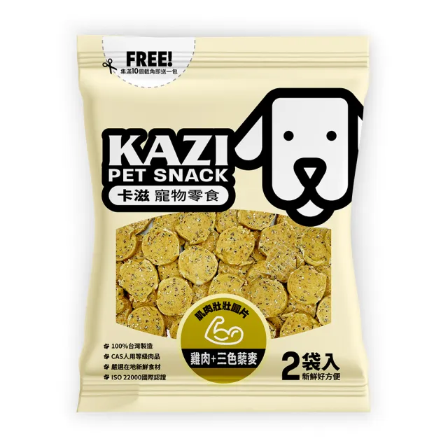 【KAZI卡滋】藜麥壯壯系列-全犬寵物純肉零食(100%台灣製造 純肉零食 肉片 肉乾 潔牙 狗零食)