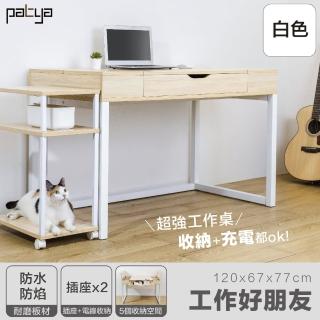 【Patya 打鐵仔】工作好朋友-蘋果木+白(工作桌、收納桌、書桌、電腦桌、辦公桌)