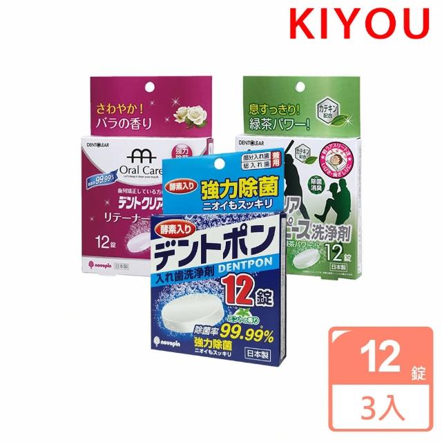 【日本KIYOU】假牙清潔錠12錠3入組(綠茶+酵素+玫瑰)