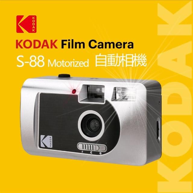 【Kodak 柯達】柯達台灣公司貨 S88 底片相機-買再贈市價五百底片(復古/底片相機)