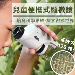 【A1】兒童便攜式顯微鏡玩具(中小學生手持科學實驗器材 小朋友益智玩具 送禮禮物 模擬生物放大鏡顯微鏡)