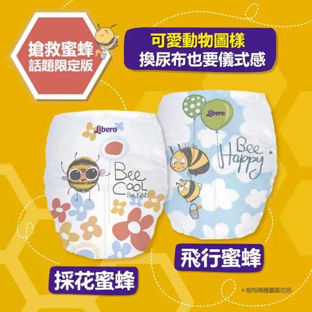【麗貝樂】搶救蜜蜂年度限量款(5號L 包購)