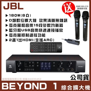 【JBL】JBL BEYOND1 數位多功能擴大機(贈原裝進口無線麥克風組二選一)