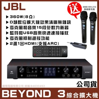 【JBL】JBL BEYOND3 數位多功能擴大機(贈原裝進口無線麥克風組二選一)