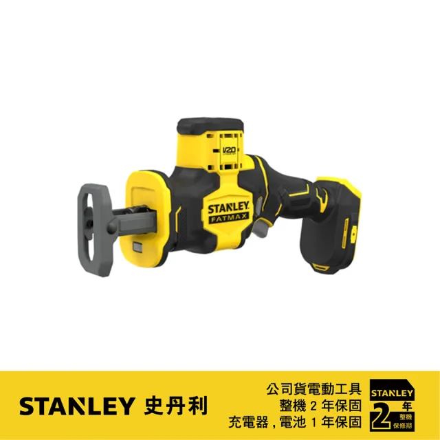 【Stanley】史丹利 20V 無碳刷單手軍刀鋸 空機.紙盒版(SBR305)