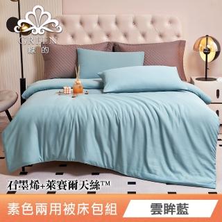 【綠的寢飾】石墨烯萊賽爾天絲兩用被床包組(雲眸藍) 涼被/冷氣毯