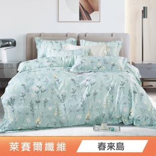 【綠的寢飾】萊賽爾天絲涼被床包組(春來島綠) 涼被/冷氣毯