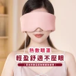 【緩解疲勞】簡約素色智能三檔控溫眼罩(睡覺 遮光 助眠 紓壓 午睡 美容眼罩 眼部舒緩)