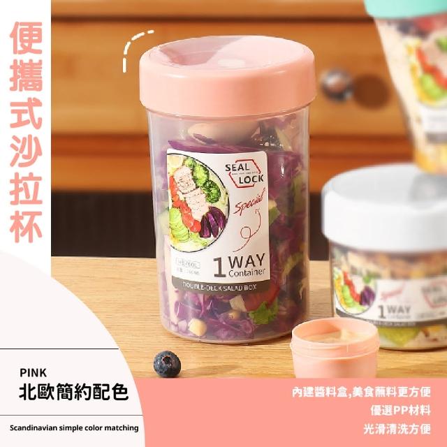 【減脂瘦身】便攜式沙拉杯760ml(大容量 附叉具 輕食杯 保鮮杯 優格 麥片杯 外出 水果杯 燕麥杯 早餐杯)