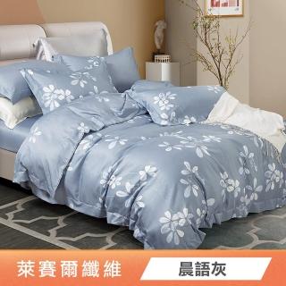 【綠的寢飾】萊賽爾天絲涼被床包組(晨語) 涼被/冷氣毯