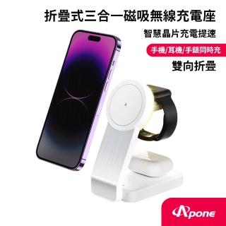 【Apone】Speedy 23W 折疊式三合一磁吸無線充電座(無線/Magsafe/APW-WC02701WT)