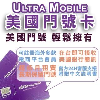 【瘋旅遊】美國門號卡 ultra mobile paygo 實體門號卡 可收美國銀行簡訊(美國門號輕鬆擁有臺灣可用)