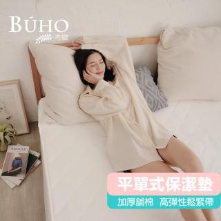 【BUHO 布歐】透氣方格舖棉平單式保潔墊-愛戀白(6尺加大)