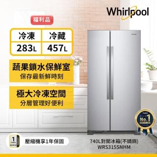 【Whirlpool 惠而浦】福利品 740L大容量定頻對開雙門冰箱-不鏽鋼(WRS315SNHM)