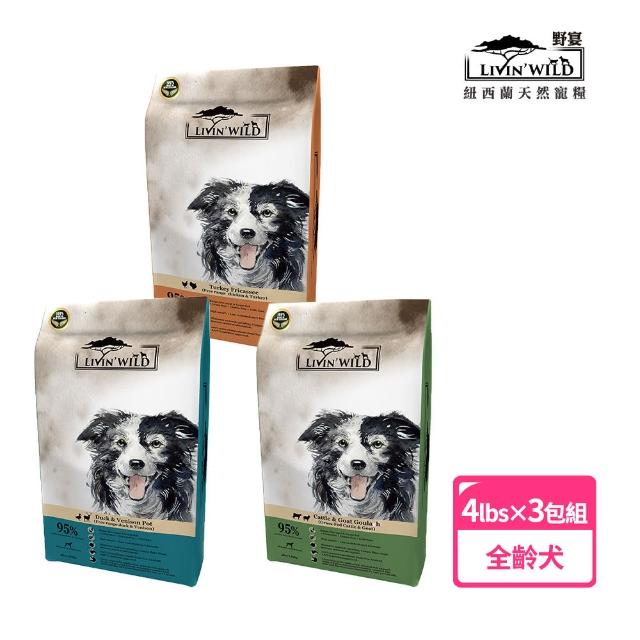 【Livin Wild  野宴】全齡犬草飼無穀配方-4lb/3包組-草飼牛&山羊/放養雞&火雞/放養鴨&鹿(狗飼料/狗乾糧)