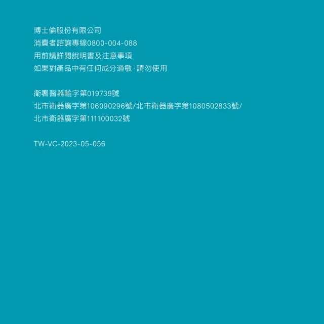 【博士倫 BAUSCH+LOMB 官方直營】博視頓新潔多功能護理液120ml(硬式藥水)