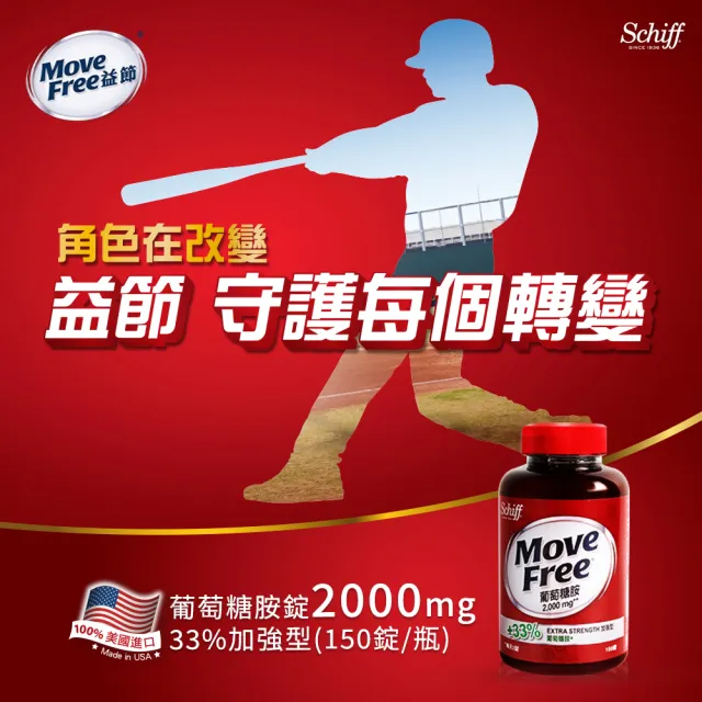 【Move Free 益節】葡萄糖胺2瓶禮盒組3入(共900錠 Janet推薦葡萄糖胺推薦/schiff/紅瓶/保健/美國保健/補品)