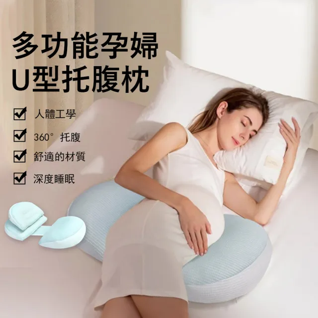 【Jonyer】孕婦U型側睡枕 3D網眼透氣 側臥護腰枕 托腹枕 舒睡枕 靠腰墊