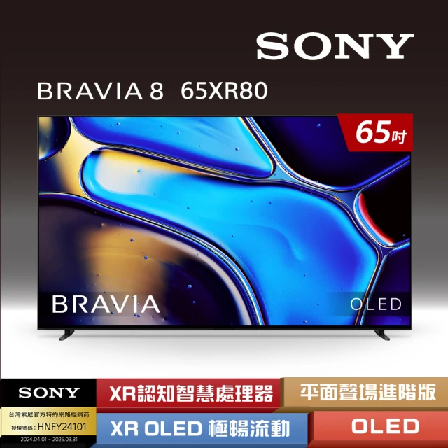 SONY 索尼 BRAVIA 8 65型 XR OLED 4