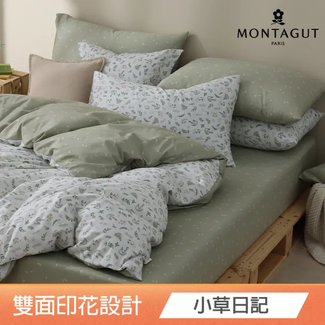 【MONTAGUT 夢特嬌】100%純棉兩用被床包組-多款任選(雙人/加大 均一價)