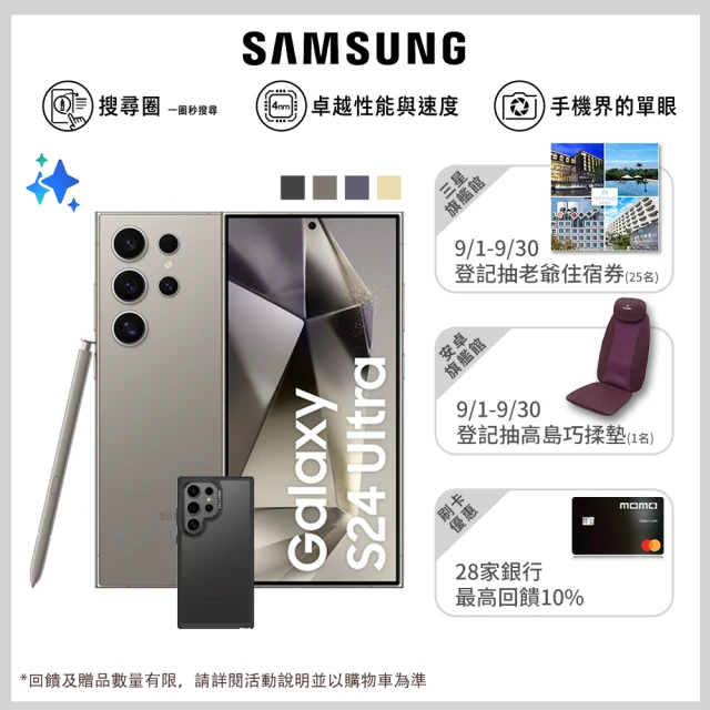 星粉獨享★ SAMSUNG 三星 Galaxy S24 Ul