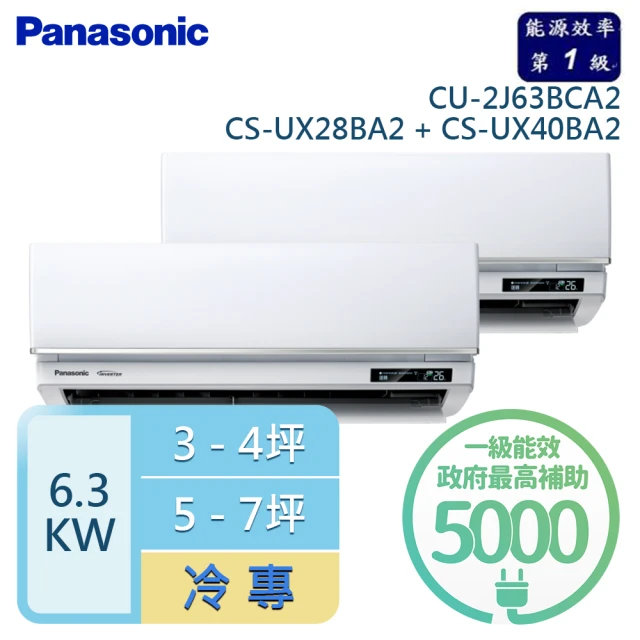 Panasonic 國際牌 3-4坪+5-7坪 R32一級能效變頻冷專一對二分離式(CU-2J63BCA2/CS-UX28BA2+CS-UX40BA2)