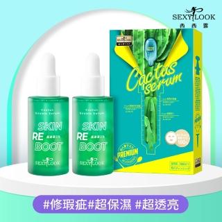 【SexyLook 西西露】仙人掌平滑雙精萃30mlx2+超級仙人掌保濕/亮白膠囊面膜任1