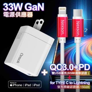 【amuok】GaN氮化鎵 33W 急速充電器AK0133W-白+NEXSON 蘋果認證 Type-C to Lightning-紅色(1A1C)