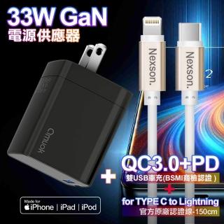 【amuok】GaN氮化鎵 33W 急速充電器AK0133W-黑+NEXSON 蘋果認證 Type-C to Lightning-金色(1A1C)