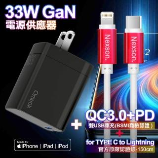 【amuok】GaN氮化鎵 33W 急速充電器AK0133W-黑+NEXSON 蘋果認證 Type-C to Lightning-紅色(1A1C)