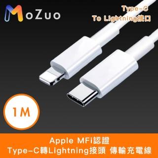 【魔宙】Apple MFi認證Type-C轉Lightning接頭 傳輸充電線 白 1M