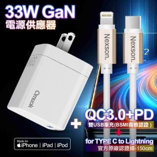 【amuok】GaN氮化鎵 33W 急速充電器AK0133W-白+NEXSON 蘋果認證 Type-C to Lightning-金色
