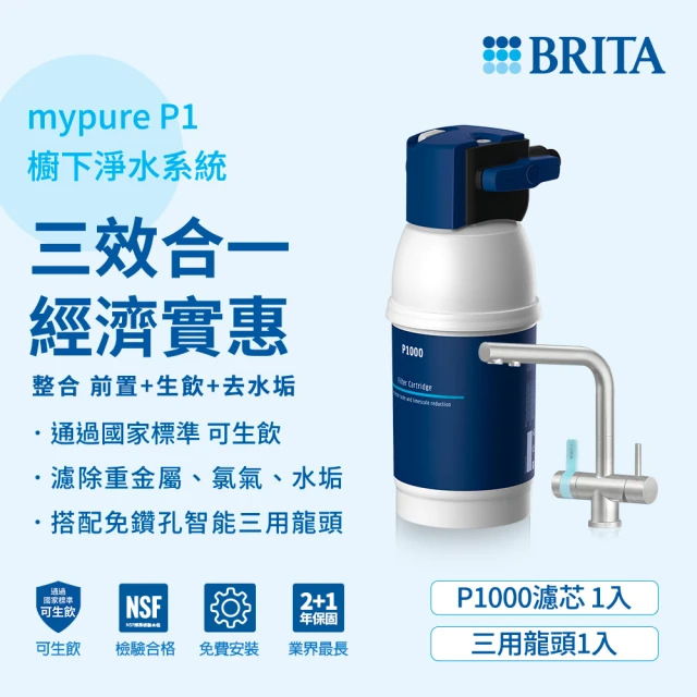 【德國BRITA官方】mypure P1 +L型硬水軟化型三用龍頭櫥下濾水系(水龍頭免鑽孔 前置+除水垢+生飲一支滿足)