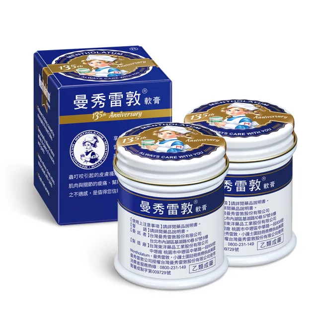 【曼秀雷敦】軟膏 75g 2入組(135周年限定版)