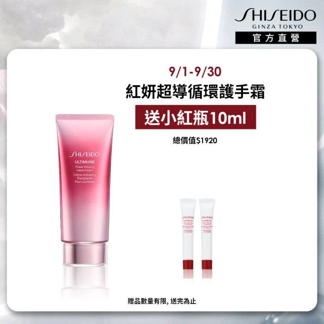 SHISEIDO 資生堂國際櫃 10倍緊塑小臉激抗痕拉提神霜