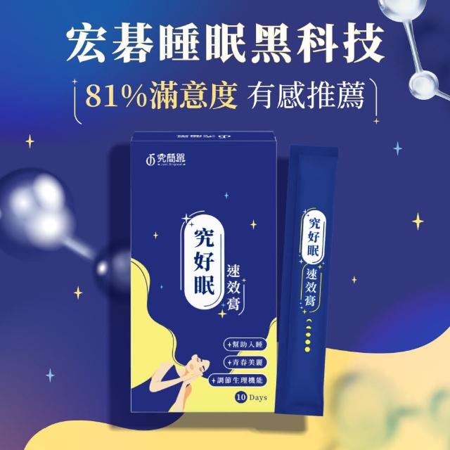 【Just Original 究簡單】宏碁集團 究好眠速效膏-GABA+羅布麻萃取物 有效幫助入睡(2盒/20包)