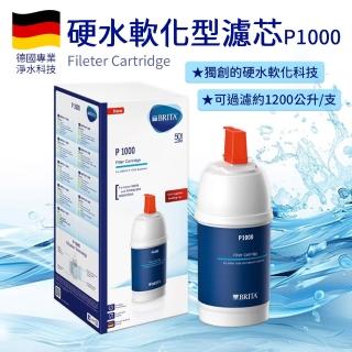 【BRITA】P1000硬水軟化型濾芯1入(德國製)