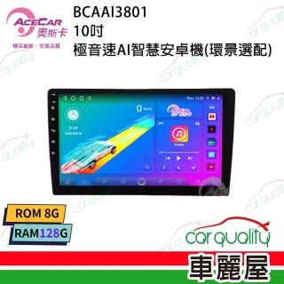 【奧斯卡】2D專機 安卓-10吋 極音速八核心AI-38 不含修飾框送安裝(車麗屋)