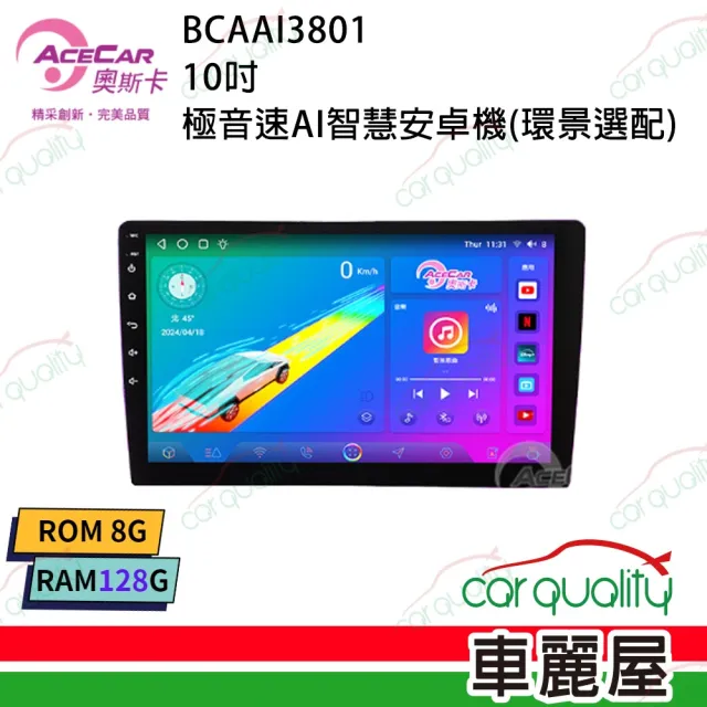 【奧斯卡】2D專機 安卓-10吋 極音速八核心AI-38 不含修飾框送安裝(車麗屋)