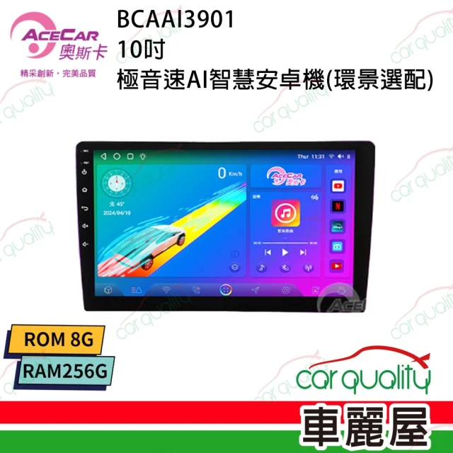 【奧斯卡】2D專機 安卓-10吋 極音速八核心AI-39 不含修飾框送安裝(車麗屋)