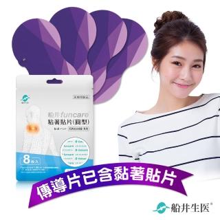 【funcare 船井生醫】8字傳導凝膠片4片含貼組＋圓型粘著貼片8入/包(船井痠痛機專用耗材 小釦)