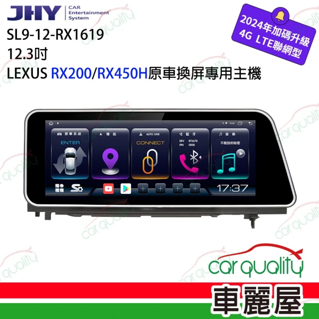 JHY 2D專機 安卓-12.3吋 八核心LEXUS RX系16~19 SL9 不含修飾框送安裝(車麗屋)