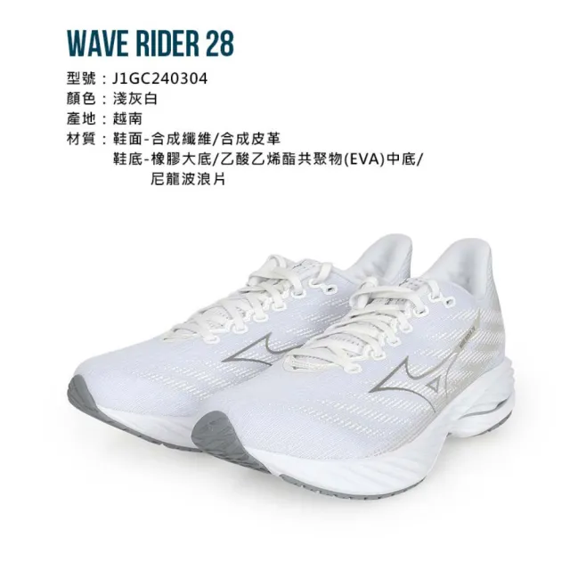 【MIZUNO 美津濃】WAVE RIDER 28 男慢跑鞋-美津濃 運動 訓練(J1GC240304)