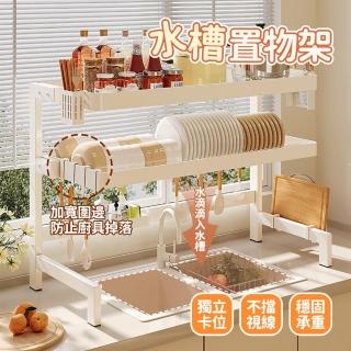 【大城小居】奶油風廚房水槽置物架 加厚碳鋼 雙層65cm(水池瀝水架/收納碗架/瀝水架水槽上方)